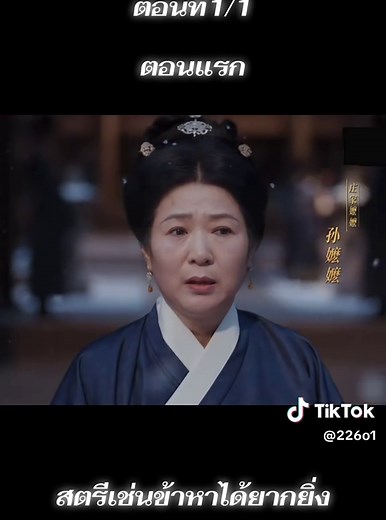 สตรีเช่นข้าหาได้ยากยิ่ง: ตอนที่ 1/1
