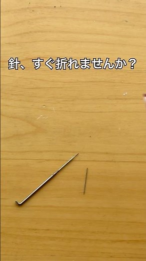 針がすぐ折れる人はこれ見て｜ニードルを長持ちさせるコツ【羊毛フェルト】