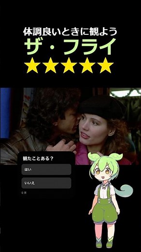 【映画レビュー】ザ・フライ #紹介 #感想 #解説 #雑学 #あらすじ #ずんだもん #デヴィッドクローネンバーグ #ホラー #リメイク #ジェフゴールドブラム #ジーナデイヴィス #ジョンゲッツ