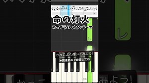 命の灯火　/スマブラSP【初級ピアノ・楽譜】Super Smash Bros. Ultimate #楽譜  #piano #nintendoswitch #大乱闘スマッシュブラザーズspecial – ドレミクラブ *Rhythmic & Piano*