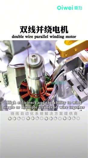 Double-Wire Parallel Winding for High-Efficiency Motors winding machine