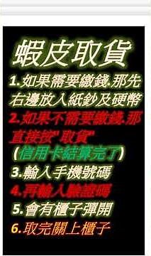 蝦皮取貨流程 #蝦皮智取店流程 #蝦皮取貨 #驗證碼