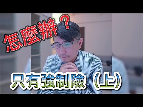 車禍理賠時對方只有強制險怎麼辦？（上）