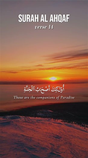 My Lord is Allah | Surah Al Ahqaf (13-14)