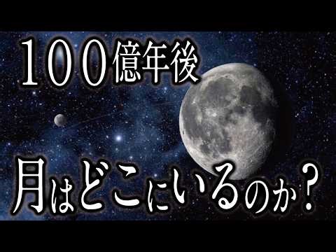 Where is the Moon going? What will happen to Earth? Why is the Moon moving away from Earth?
