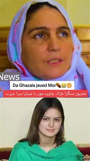 Ghazala Javed's Final Moments & Sad News