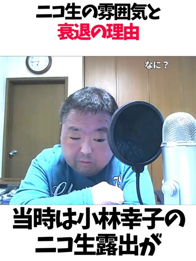 2016年当時のニコ生の雰囲気と衰退の理由#おすすめ #fyp #ニコ生 #ニコニコ #ニコニコ動画 #2016