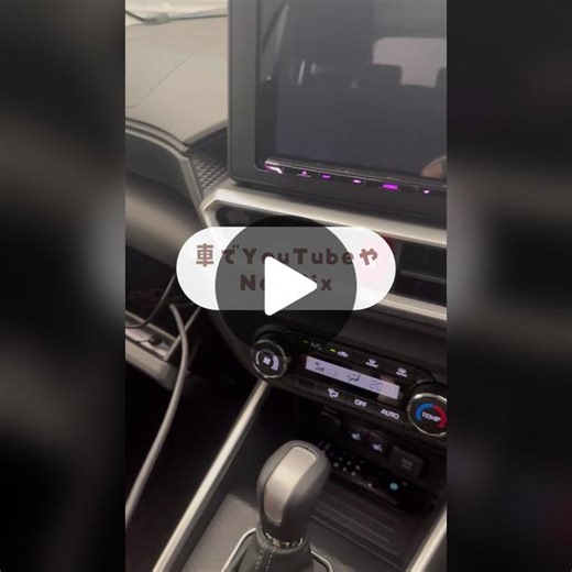 車でYouTubeを視聴する2つの便利な方法