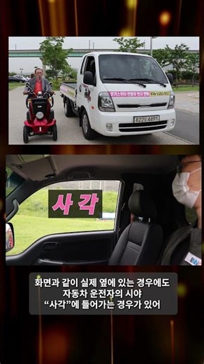 단단-e와 함께 하는 안전캠페인 "중대형 차 옆은 위험해요"