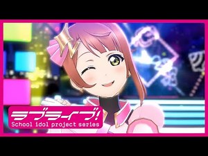 虹ヶ咲学園スクールアイドル同好会「Just Believe!!!」 スクスタMV