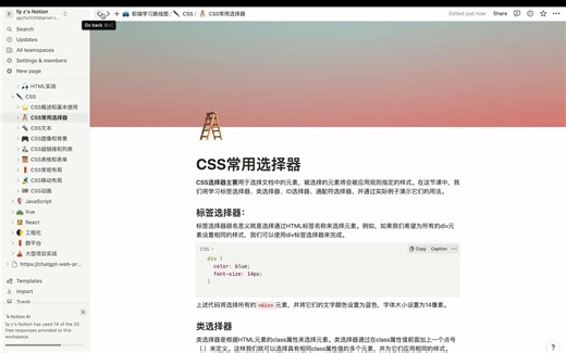 14、CSS常用选择器