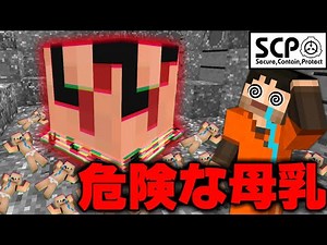 [Minecraft] Touching the mother of all, SCP-597, will turn you into a child? [SCP Story Episode 45]