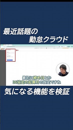 [Bakuraku Attendance] A Labor and Social Security Attorney tests out the trending cloud-based att...