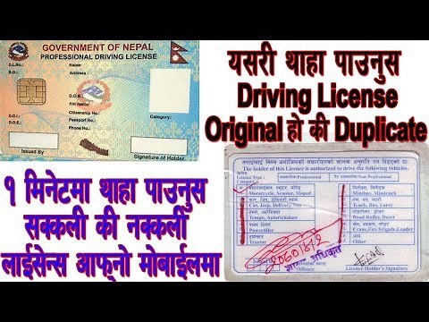 How To Check Driving License Original or Duplicate in Nepal? Check Your License Online | KG