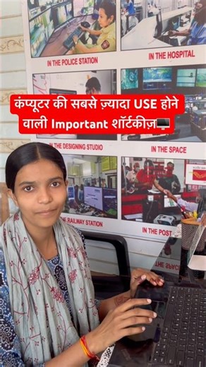 कंप्यूटर 🖥️ की सबसे ज़्यादा USE होने वाली Important शॉर्टकीज़😱🖥️#viralvideo #ytshorts #shortvideo