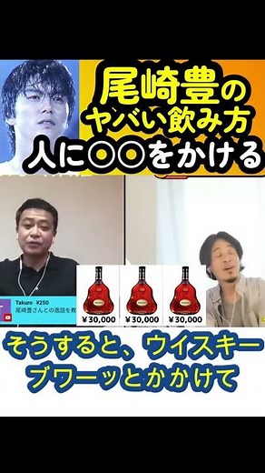 【中山秀征】尾崎豊のヤバい飲み方、人に○○をかける【面白い/切り抜き】 #Shorts