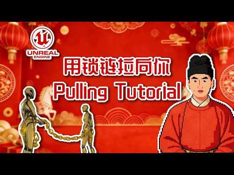 Chinese New Year Gift &UE 5 Tutorial: Pulling Character With Chain System