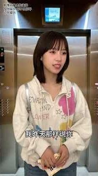 她们两之前认识？ #剧情反转#美丽贷