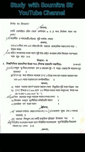 Class 10 Physical science 1st unit test Question paper 2026 #class_10_physics #class10th #physics