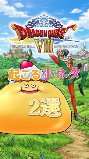 [Shocking] 2 Hidden Secrets in Dragon Quest VIII #shorts #DragonQuest #LetsPlay #DragonQuest