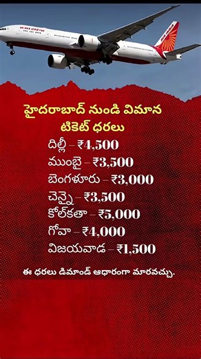 Hyderabad Flight Ticket Prices | Cheapest Airfare from Hyderabad to Major Cities