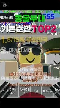 동굴부대 기쁜순간 TOP2 #광복절 #동굴부대 #로블록스