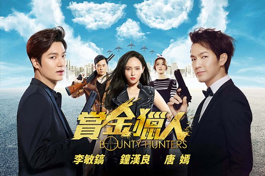 賞金獵人-電影線上看-friDay影音