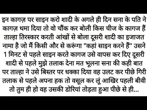 बेवफाई का सफर || Bold Hindi Novel | Most Romantic Heart Touching Love Story | Bedtime Stories