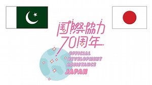 6.6M views · 4.6K reactions | 70th Anniversary of Official Development Assistance to Pakistan from Japan | Embassy of Japan in Pakistan | Facebook