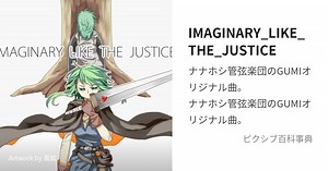 IMAGINARY_LIKE_THE_JUSTICE