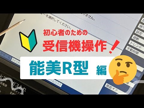 [Beginner's Inspection Manual] How to operate the Nohmi R-type automatic fire alarm receiver #Fir...