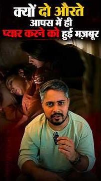 FIRE (1996) Review Hindi | Why did this film cause such an uproar across India?