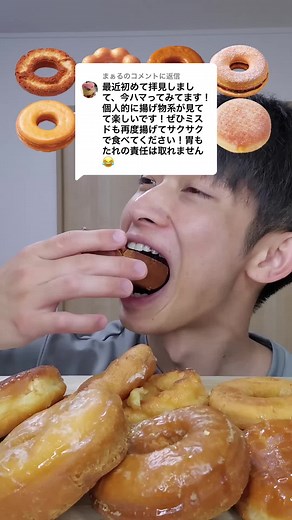 ミスド新作揚げ物モッパン大食い特集