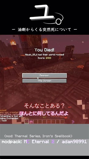 油断大敵 #マイクラ #マイクラmod