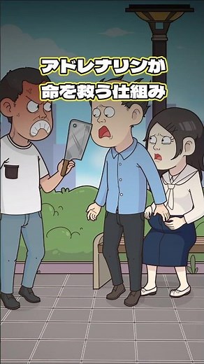 アドレナリンが命を救う仕組み