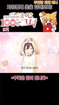 자유로운 옷이란건? 너를 너무너무너무너무 좋아하는 100명의 그녀 3기 #버츄얼 #애니메이션 #애니 #하렘 #연애 #사랑 #리뷰 #귀여움 #쇼츠 #shorts #여자친구 #남자친구