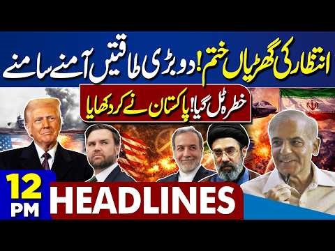 Iran-US Ceasefire | US Vice President Arrives in Islamabad | Shocking Video | 12PM Headlines