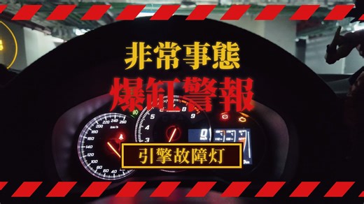 丰田86故障灯亮了自救指南