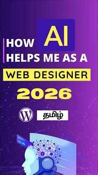How AI Helps Web Designers 2026 - Tamil