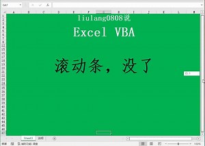 Excel VBA：设置窗体滚动条