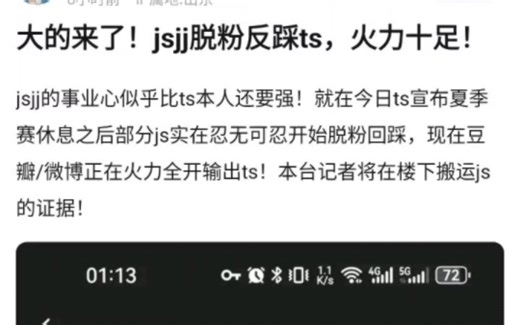大的要来了！jsjj脱粉回踩，火药味十足！忍无可忍微博输出！抗吧热议
