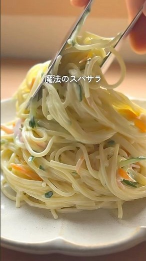 永久保存版！スパサラ#10分で作れる#栄養満点レシピ#お野菜レシピ#ずるい副菜#時短レシピ#スパサラレシピ#時短レシピ#永久保存版#子供喜ぶ