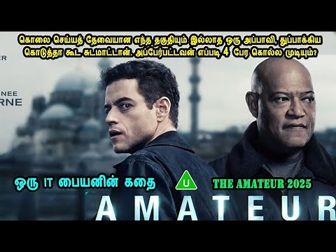ஒரு IT பையனின் கதை Hollywood Movies Tamil English movies in Mr Tamilan Voice over English film dub