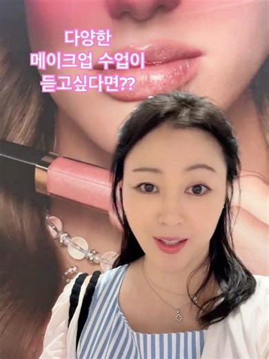 다양한 메이크업 수업을 쉽고 편하게 듣고 싶다면 ? ☺️🤫😉