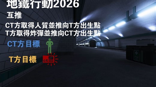[CS2 X 战地3] 地鐵行動2014，Pro看到笑了，薯条看到吓哭了