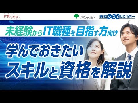 vol.23 ヤング・ミドル向け 「未経験からIT職種を目指す方向け 学んでおきたいスキルと資格を解説」
