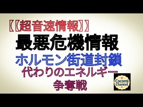 [Supersonic Information] Worst-case scenario crisis: Hormone Highway blocked, scramble for altern...