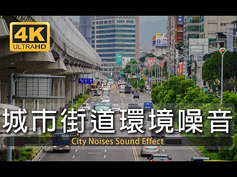 【白噪音+影像】1小時城市白噪音陪你發呆 | 學習 | 睡眠 | 工作 | 孤獨 | 環境音 | 放鬆 | study | relax | sleep | city white noise