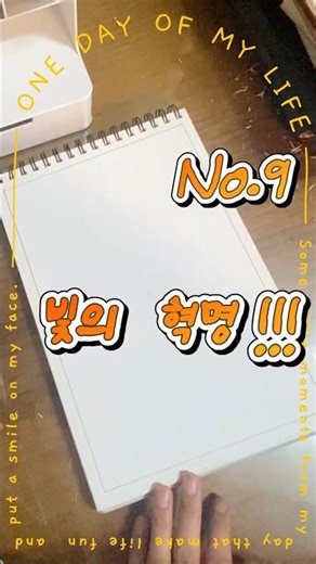 No.9 Doodle of Light