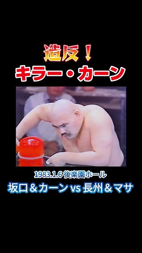 カーン造反とキラーカーンの影響